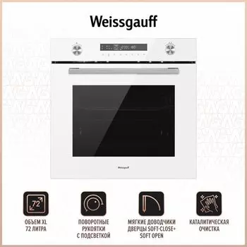 Духовой шкаф электрический Weissgauff EOM 751 PDW , белый (429108)