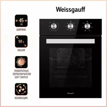 Духовой шкаф электрический Weissgauff EOY 456 BM, черный (431396)