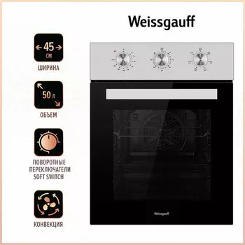Духовой шкаф электрический Weissgauff EOY 456 WM, белый (43134)