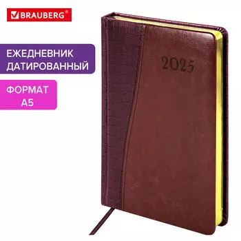 Ежедневник датированный A5 BRAUBERG Cayman, в линейку, 168 листов коричневый (115769)
