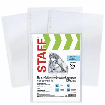 Файл-вкладыш Staff, А4, 35мкм, глянцевая поверхность, 100шт. (226830)