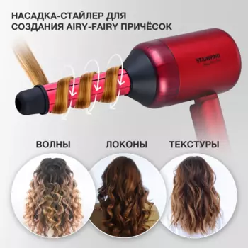 Фен Starwind SHD 6060 1.6 кВт, режимов: 2, насадок: 2, красный ( SHD 6060 )