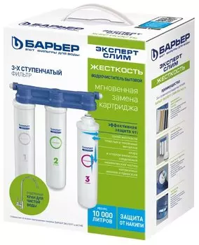 Фильтр под мойкой Барьер ЭКСПЕРТ СЛИМ Жесткость (Н821Р00)