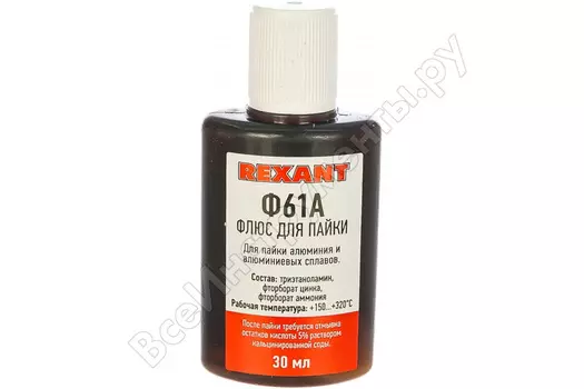 Флюс для пайки алюминия REXANT 09-3615, 30мл