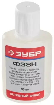 Флюс Ф-38Н ЗУБР 55495-030, 30мл