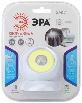 Фонарь-подсветка Эра SB-802 "Сфера-2" (5Вт. COB, 3xAAA в комплект не входят, датчик движения, магнит, блистер) (Б0036608)