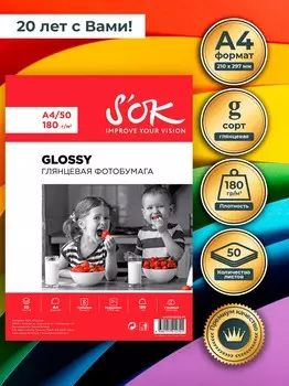Фотобумага A4 180 г/м глянцевая, 50 листов, односторонняя, S'OK SA4180050G-PE для струйной печати