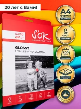 Фотобумага A4 200 г/м глянцевая, 50 листов, односторонняя, S'OK SA4200050G для струйной печати