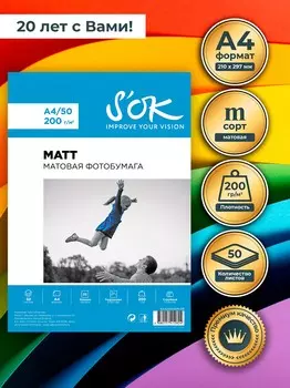 Фотобумага A4 200 г/м матовая, 50 листов, односторонняя, S'OK SA4200050M-PE для струйной печати