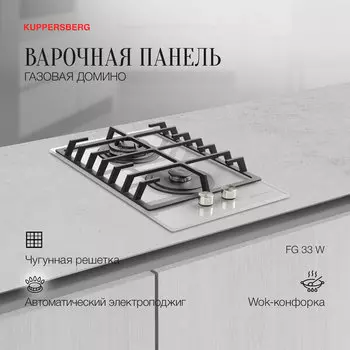 Газовая варочная панель Kuppersberg FG 33 W, 2 конфорки, белая (FG 33 W)