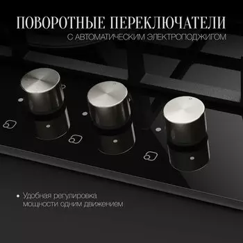 Газовая варочная панель Kuppersberg FG 45 B, 3 конфорки, черный (FG 45 B)