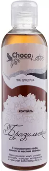 Гель для душа TM ChocoLatte Коктейль Бразильский, 200мл