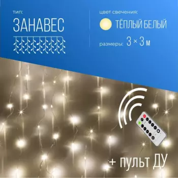 Гирлянда КОСМОС KOC_CUR-U102 светодиодная занавес, ламп: 300 шт., 3 м x 3 м, режимов: 8, от USB, теплый белый (KOC_CUR-U102)