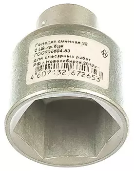 Головка торцевая Зубр, шестигранная, 32мм, 1/2" (2772-32)