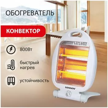 Инфракрасный обогреватель 800 Вт 12 м, 220В, напольный, механическое управление, белый, SONNEN RH06 (RH06)