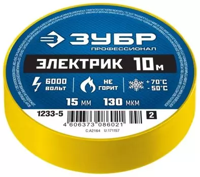 Изолента ПВХ, 130 мкм/1.5 см/10 м, желтая, ЗУБР ЭЛЕКТРИК-10 (1233-5)