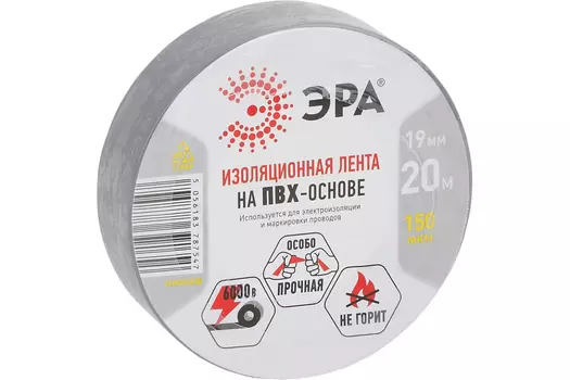 Изолента ПВХ, 0.15мм/19мм/20м, серая ЭРА (Б0039315)