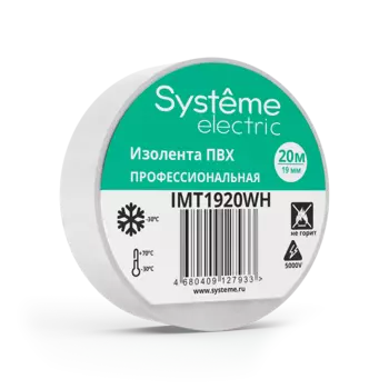 Изолента ПВХ, 130 мкм/19 мм/20 м, белая, Systeme Electric (IMT1920WH)