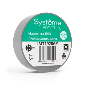 Изолента ПВХ, 130 мкм/19 мм/20 м, серая, Systeme Electric (IMT1920GY)