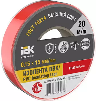 Изолента ПВХ, 150 мкм/1.5 см/20 м, красная, IEK (EX-IZ10-C15-15-20-K04)