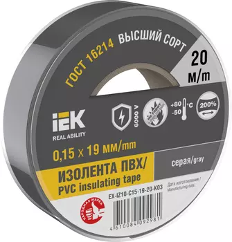 Изолента ПВХ, 150 мкм/1.9 см/20 м, серая, IEK (EX-IZ10-C15-19-20-K03)