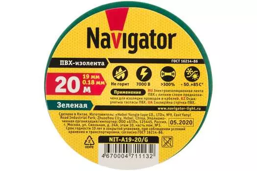 Изолента ПВХ NIT-A19-20/G, 180 мкм/1.9 см/20 м, зеленая, Navigator NIT-A19-20 (71113)