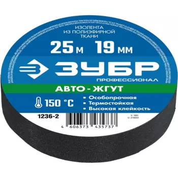 Изолента ткань Авто-Жгут, 250 мкм/1.9 см/25 м, черная, ЗУБР ПРОФЕССИОНАЛ (1236-2)