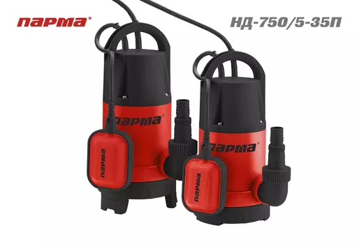 Электрический водяной насос ПАРМА НД-750/5-35П, 750Вт, погружной, дренажный, производительность 13 м/час, глубина погружения 7м, 5.7кг (02.012.00043)