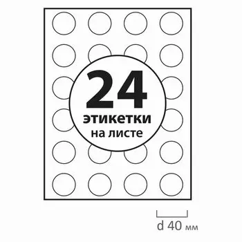 Бумага Brauberg Universal, односторонняя, матовая, 40x40мм, 24шт. на листе A4, 50л., белый (127521)