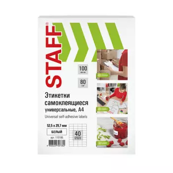 Этикетка самоклеящаяся STAFF Universal, односторонняя, матовая, 5.25x2.97 см, 40 шт. на листе A4, 100 листов, белый (115186)