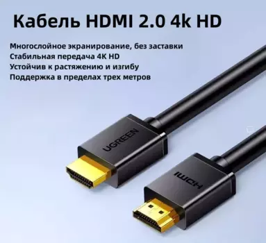 Кабель HDMI(19M)-HDMI(19M) v2.0 4K, экранированный, 30 м, черный UGREEN HD104 (10114)