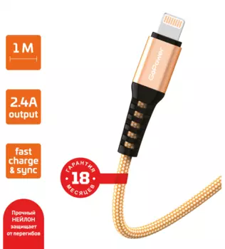 Кабель USB-Lightning 8-pin, быстрая зарядка, 2.4А, 1 м, золотистый, GoPower GP02L (00-00022790)