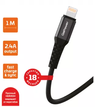 Кабель USB-Lightning 8-pin, быстрая зарядка, 2.4А, 1 м, черный, GoPower GP02L (00-00022788)