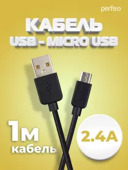 Кабель USB-Micro USB, 2.4А, 1 м, черный, PERFEO (U4006)