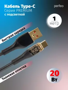Кабель USB-USB Type-C, быстрая зарядка, 2.4А, 1 м, черный, PERFEO Premium U4710 (U4710)