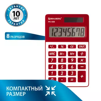 Калькулятор карманный BRAUBERG PK-608-WR, 8-разрядный, однострочный экран, бордовый (250521)