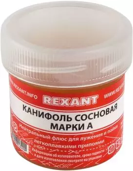 Канифоль REXANT 09-3710, 20г, 1шт