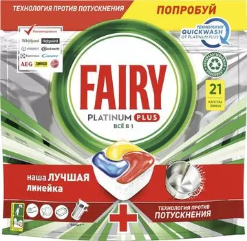 Капсулы для посудомоечной машины Fairy Platinum Plus, 21шт