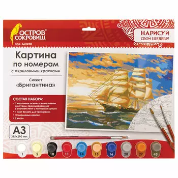 Картина по номерам ОСТРОВ СОКРОВИЩ "Бригантина", 29смx39.5см (663238)