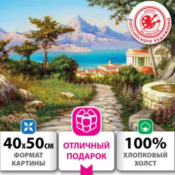 Картина по номерам ОСТРОВ СОКРОВИЩ "Город у моря", 50 смx40 см (663271)