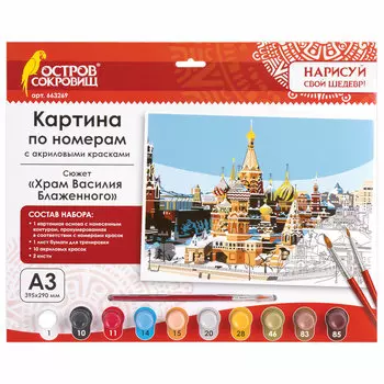 Картина по номерам ОСТРОВ СОКРОВИЩ "Храм Василия Блаженного", 29смx39.5см (663269)