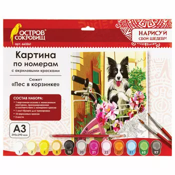 Картина по номерам ОСТРОВ СОКРОВИЩ "Пес в корзинке", 29смx39.5см (663261)