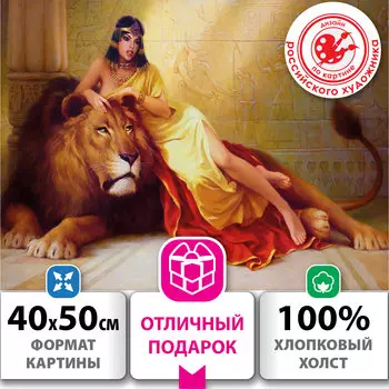 Картина по номерам ОСТРОВ СОКРОВИЩ "Принцесса Египта", 50 смx40 см (663272)