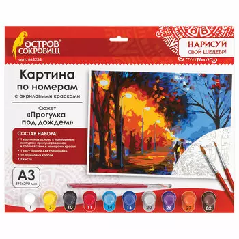 Картина по номерам ОСТРОВ СОКРОВИЩ "Прогулка под дождем", 29смx39.5см (663234)