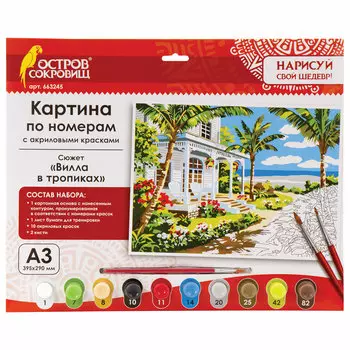 Картина по номерам ОСТРОВ СОКРОВИЩ "Вилла в тропиках", 29смx39.5см (663245)