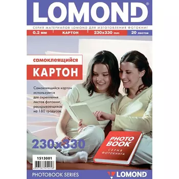 Картон самоклеящийся двухсторонний Lomond 170g/m2, 20л. 230x330mm (1513001)
