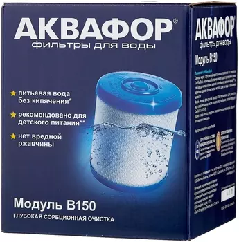 Картридж Аквафор В150 для Фаворит, 12000 л, 1 шт