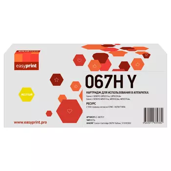 Картридж лазерный EasyPrint LC-067H Y (067H Y/5103C002), желтый, 2350 страниц, совместимый для Canon i-SENSYS LBP631Cw/LBP633Cdw/MF651Cw/MF655Cdw/MF657Cdw