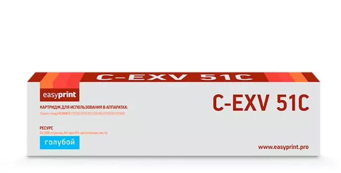 Картридж лазерный EasyPrint LC-EXV51C (C-EXV51C/0482C002), голубой, 60000 страниц, совместимый для Canon iR ADVANCE C5535/C5535i/C5540i/C5550i/C5560i