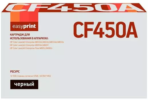 Картридж лазерный EasyPrint LH-CF450A (655A/CF450A), черный, 12500 страниц, совместимый, для CLJE M652/653/681/Flow M681z/M682z с чипом